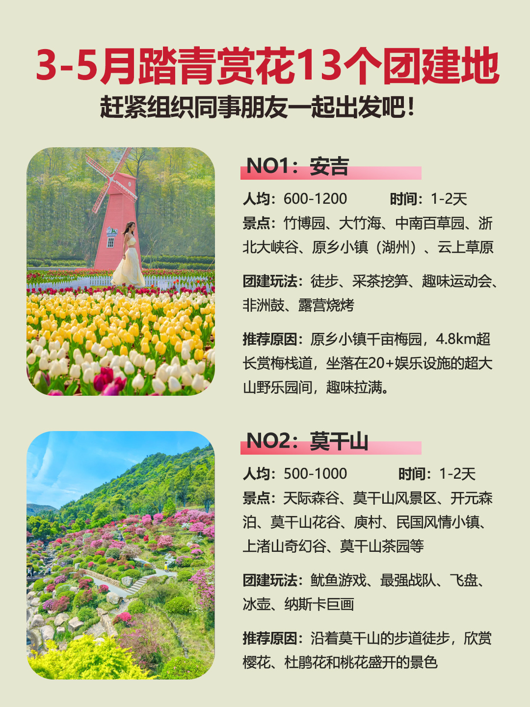 春季踏青赏花14个团建地，快组织同事出发吧_0.jpg