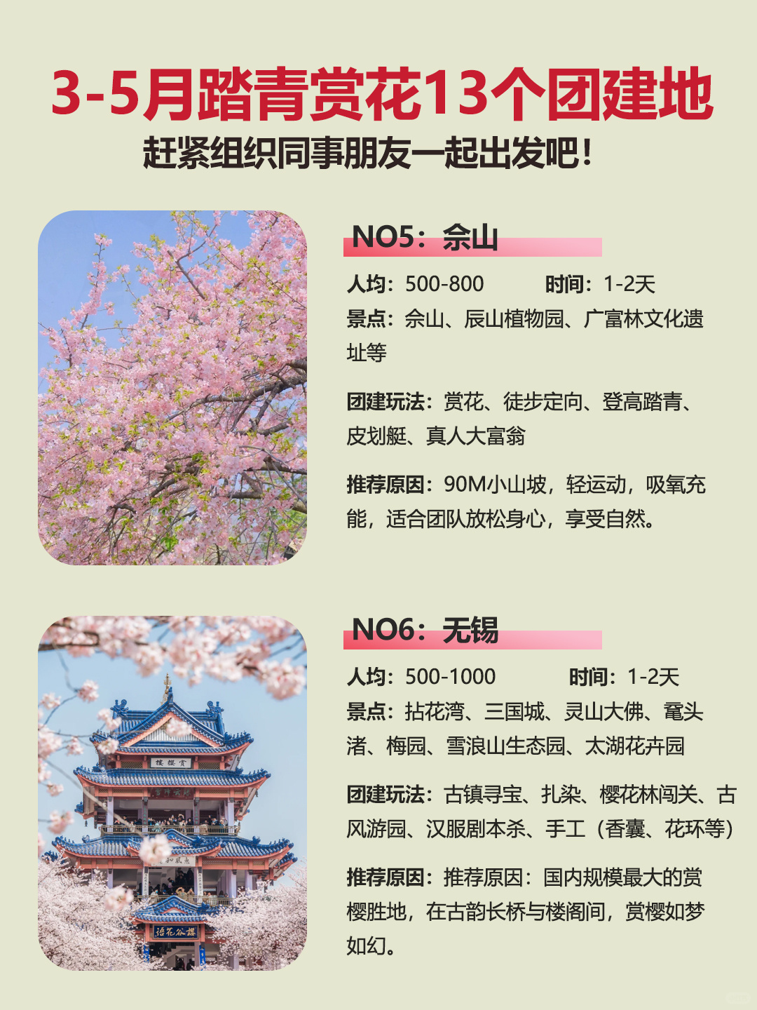 春季踏青赏花14个团建地，快组织同事出发吧_2.jpg