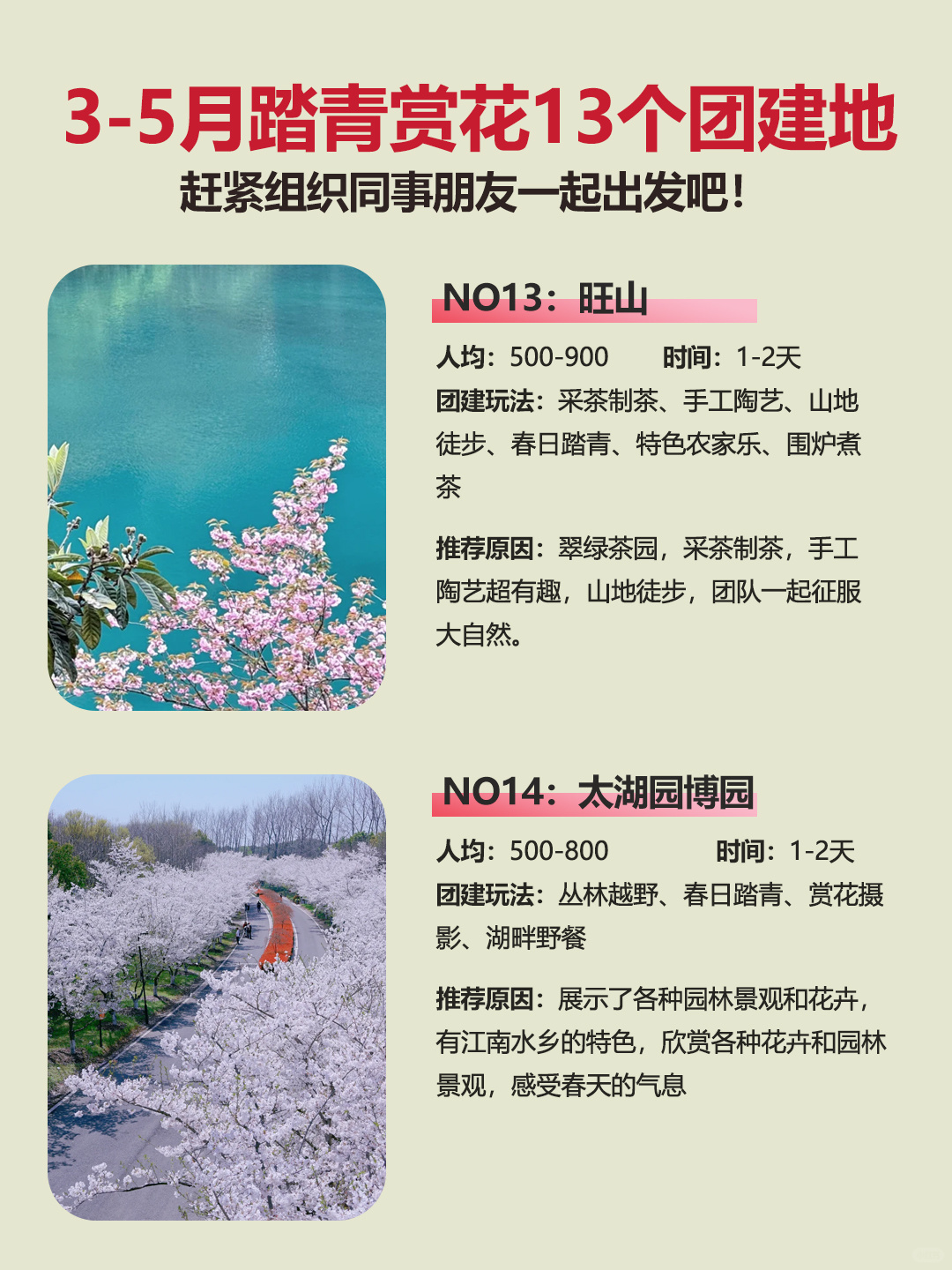 春季踏青赏花14个团建地，快组织同事出发吧_6.jpg
