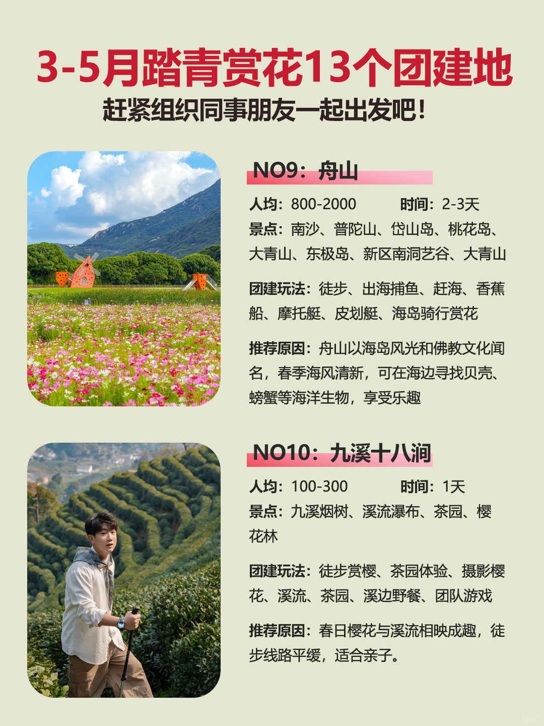 春季踏青赏花14个团建地，快组织同事出发吧_4.jpg