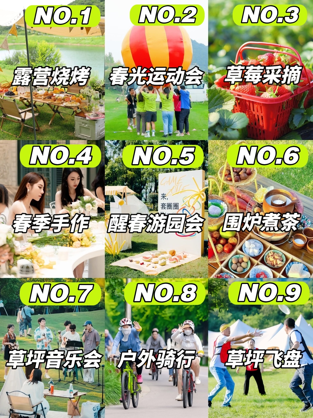 9种春季热门团建活动